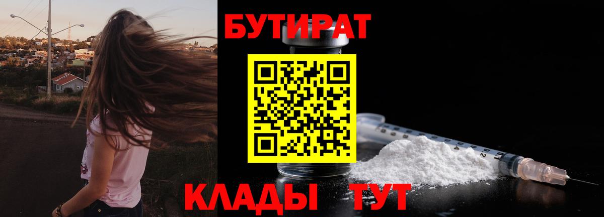 Губкин  БУТИРАТ жидкий экстази  Вход с VPN 