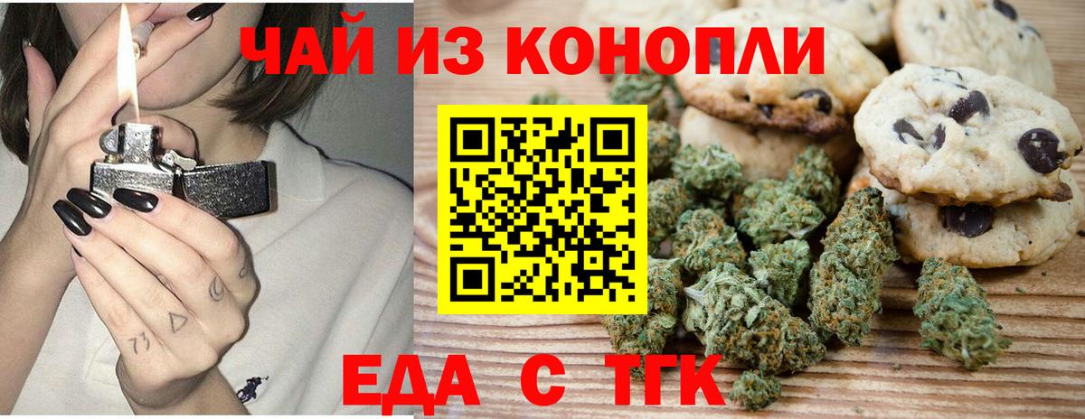 Печенье с ТГК марихуана  Вход с VPN  Губкин 