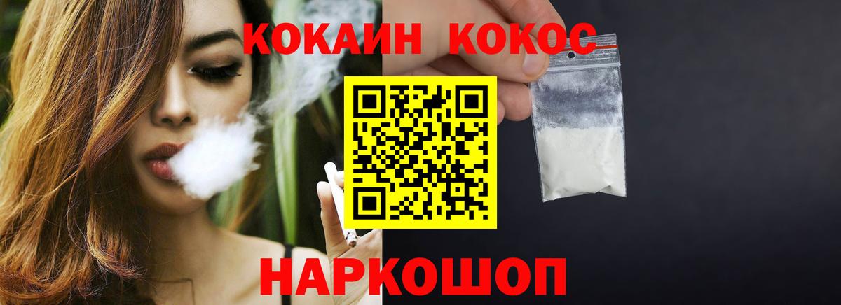 Кокаин Колумбийский  COCAIN  Вход с VPN  Губкин  Кокаин 99% 