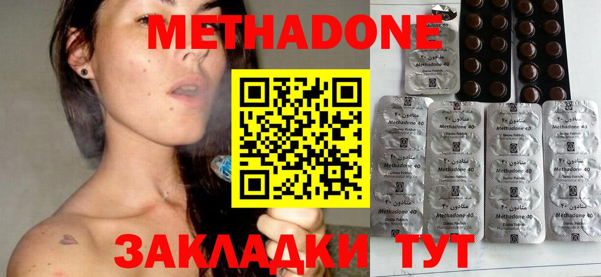 Метадон methadone  МЕТАДОН мёд  Губкин  Вход с VPN 
