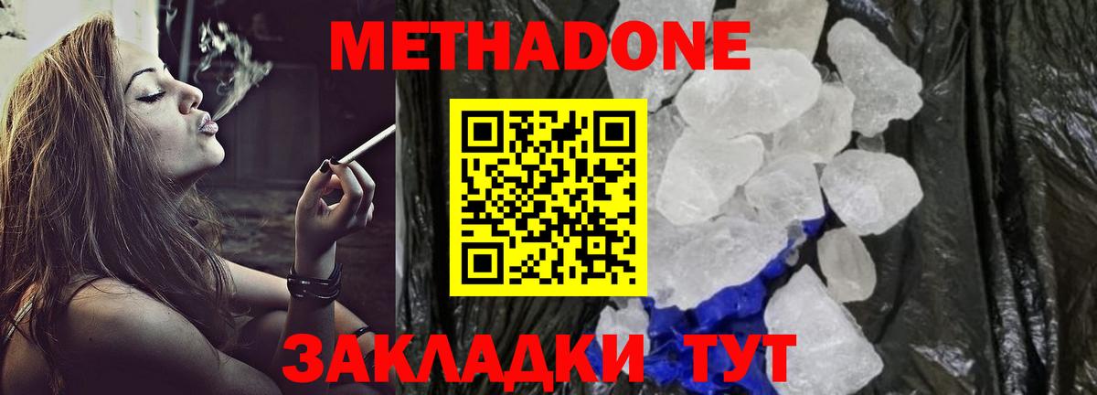 МЕТАДОН белоснежный Губкин