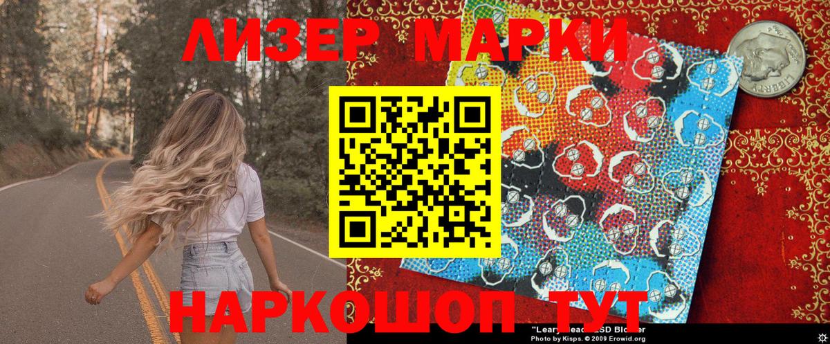 Марки 25I-NBOMe 1500мкг Губкин